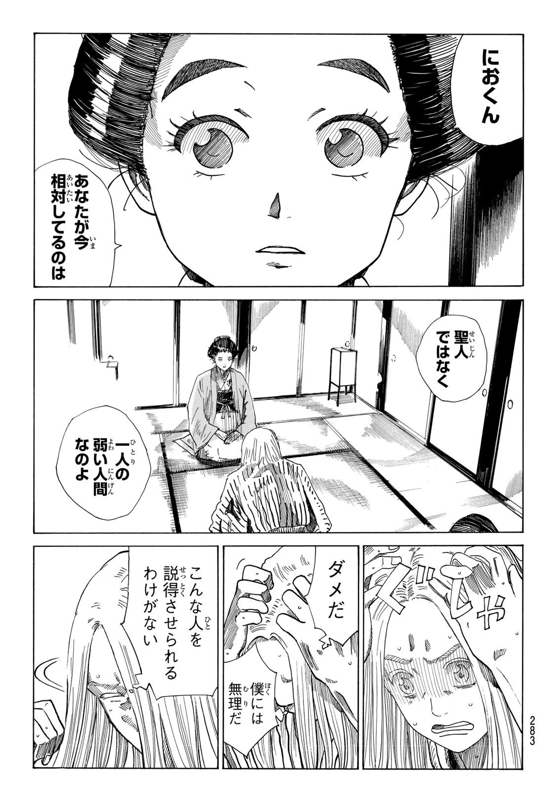 青のミブロ 第61話 - 11
