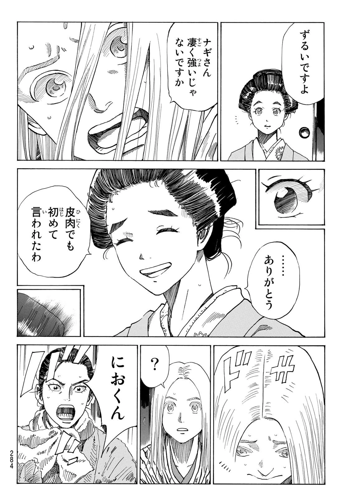 青のミブロ 第61話 - 12