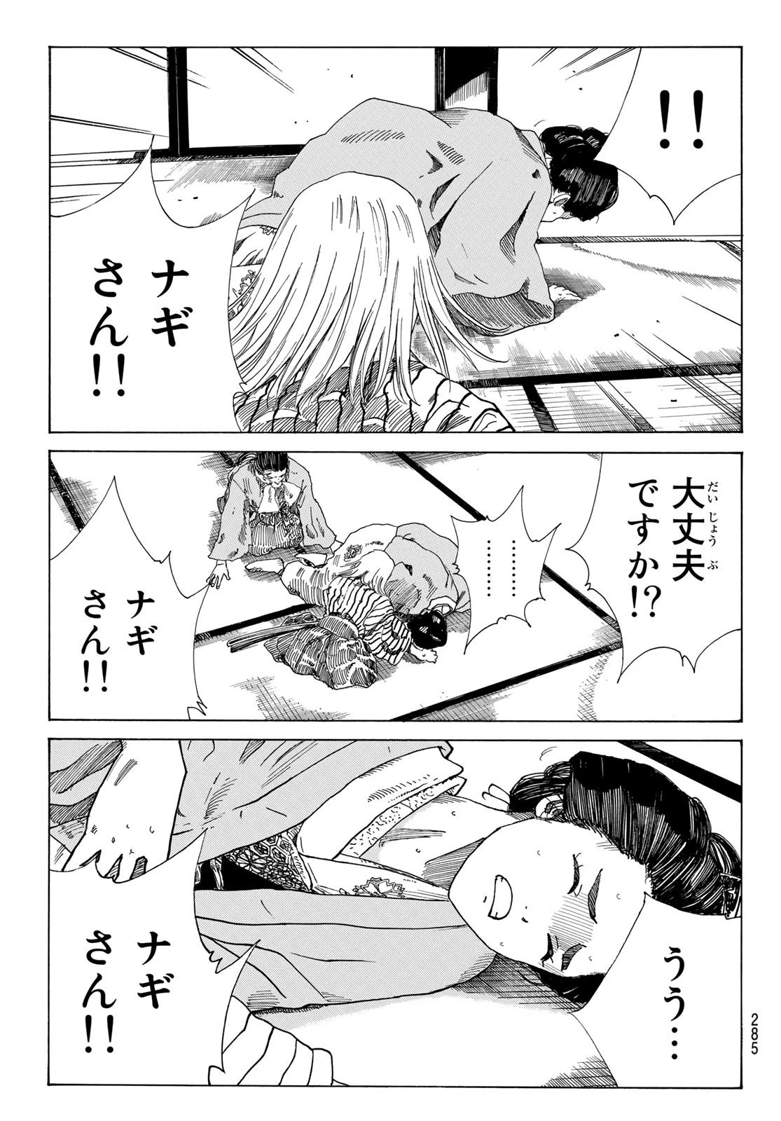 青のミブロ 第61話 - 13