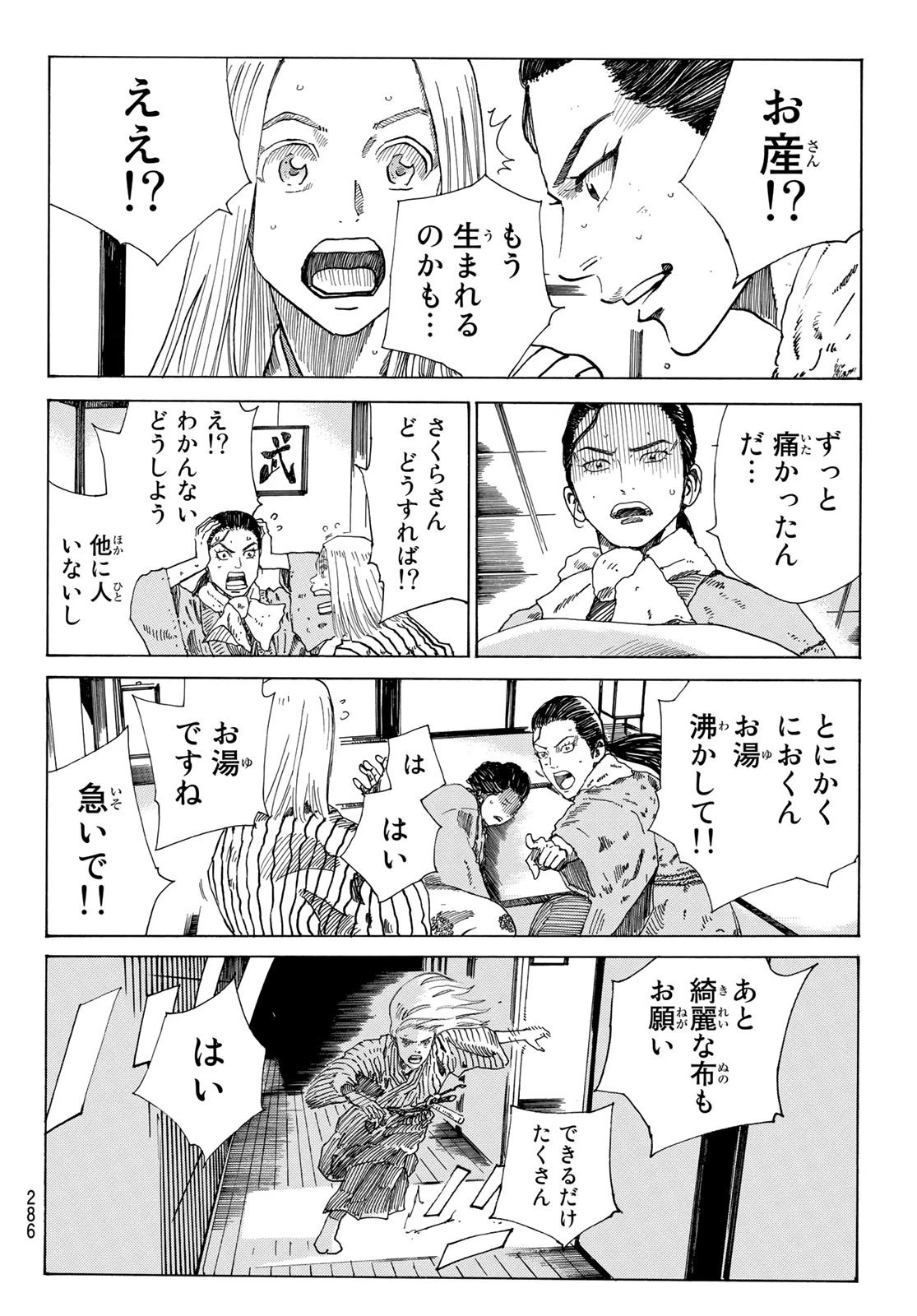 青のミブロ 第61話 - 14