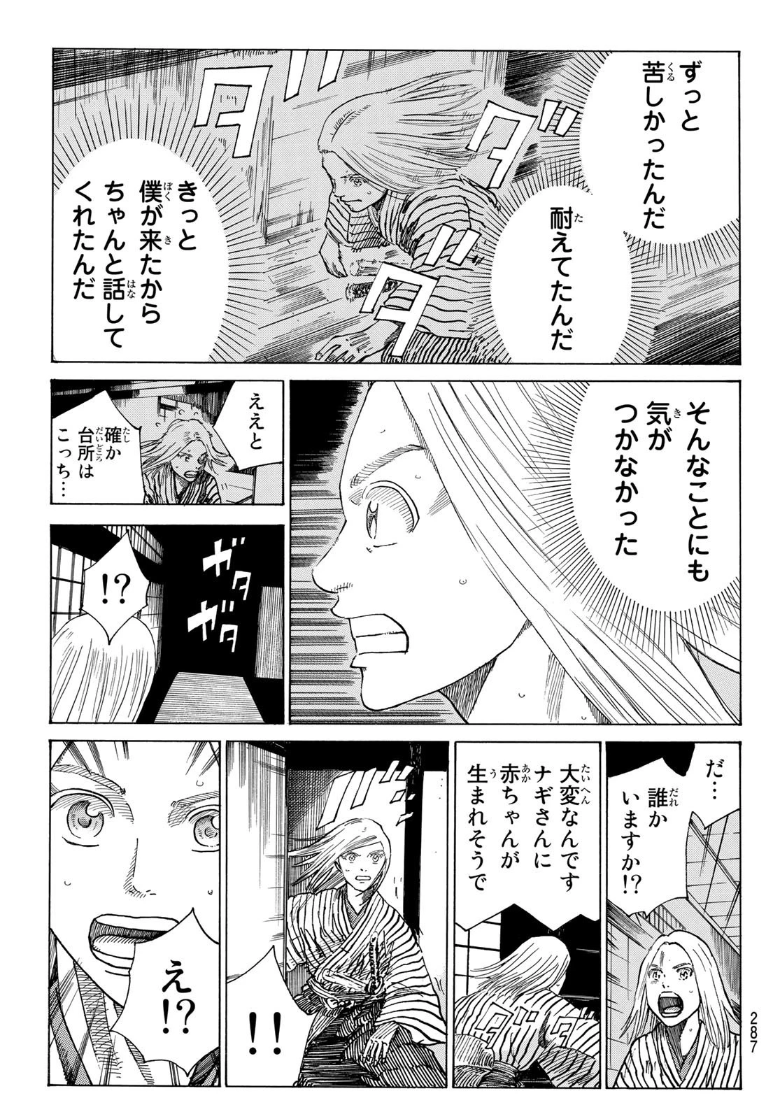 青のミブロ 第61話 - 15