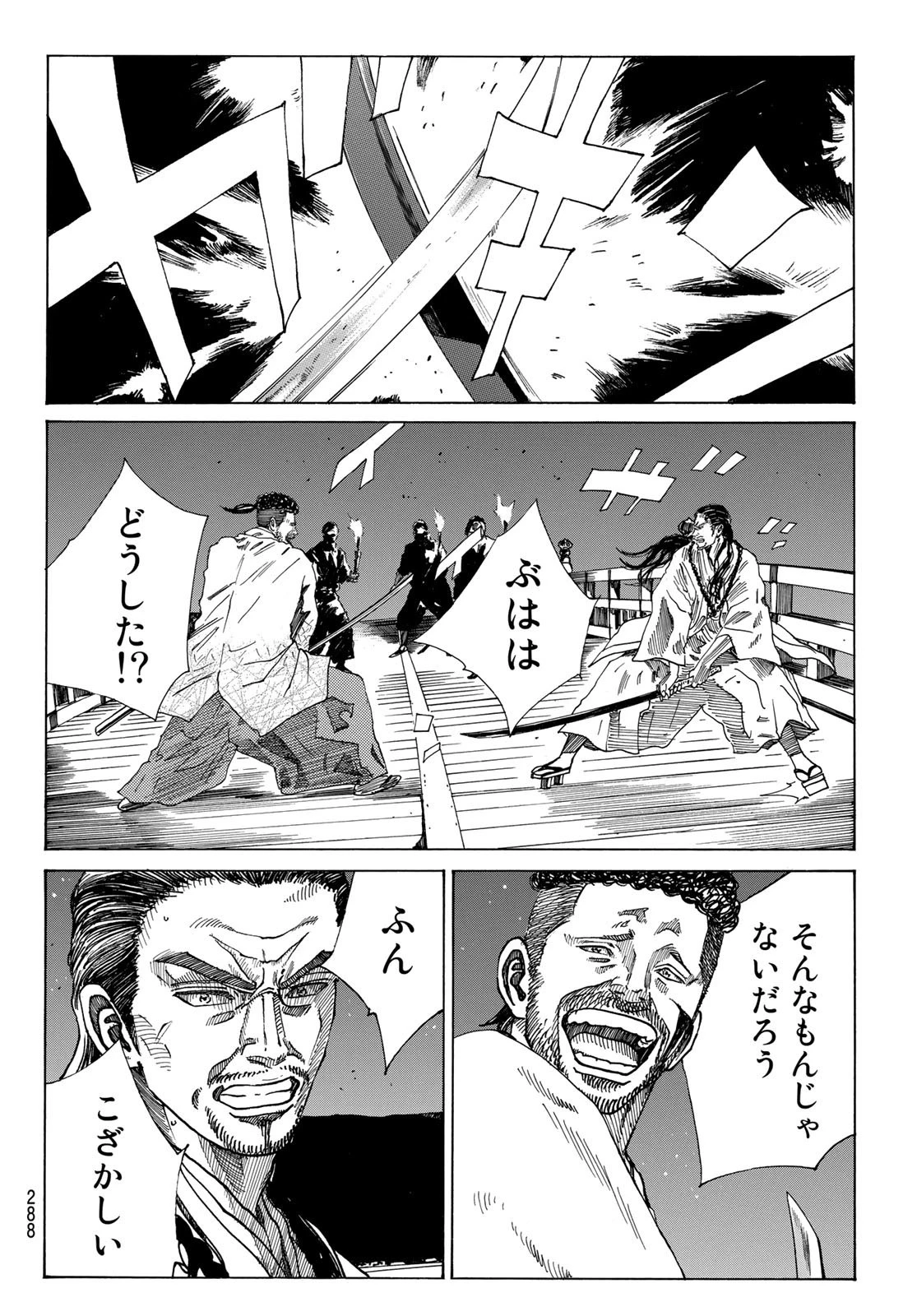 青のミブロ 第61話 - 16
