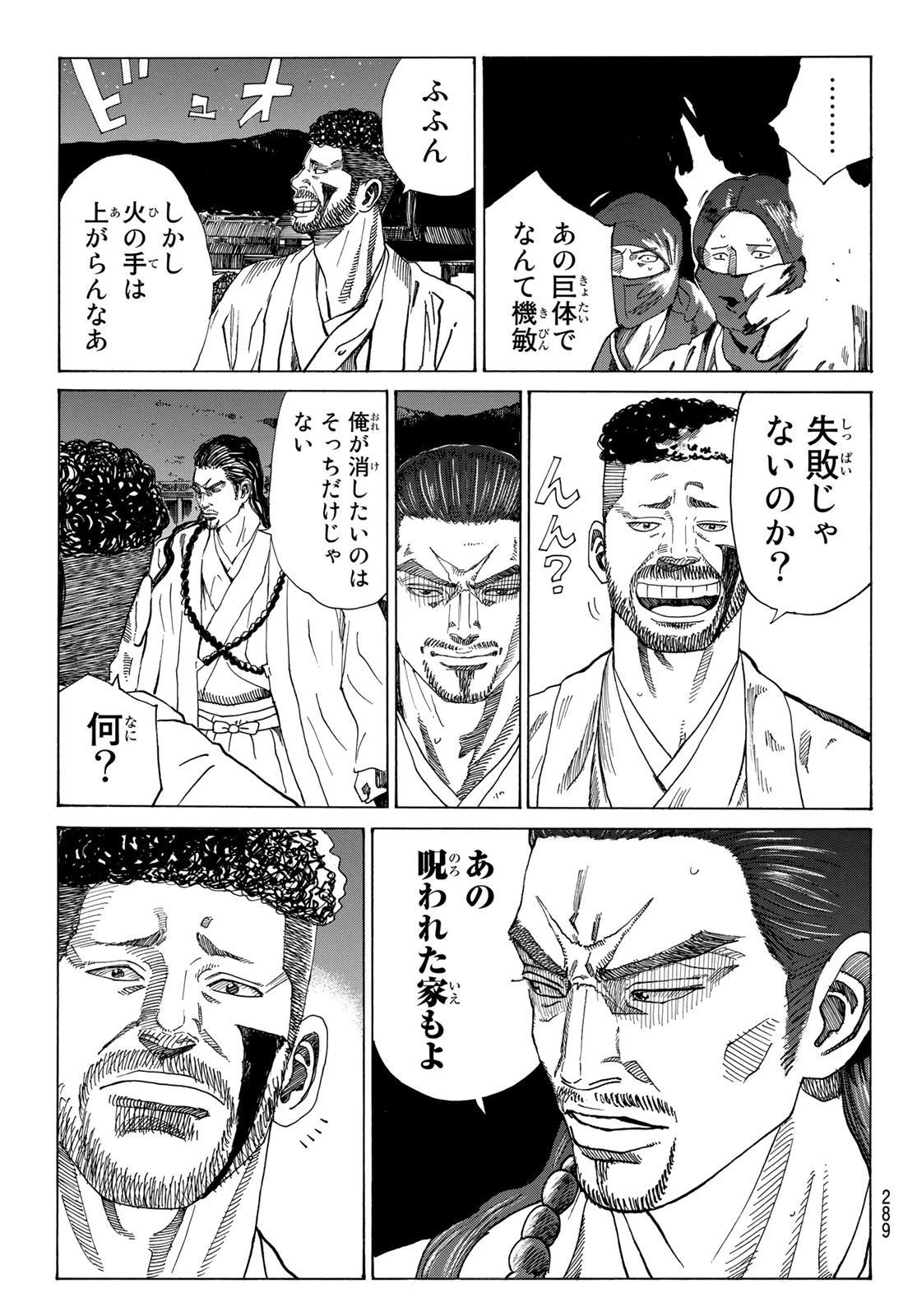 青のミブロ 第61話 - 17