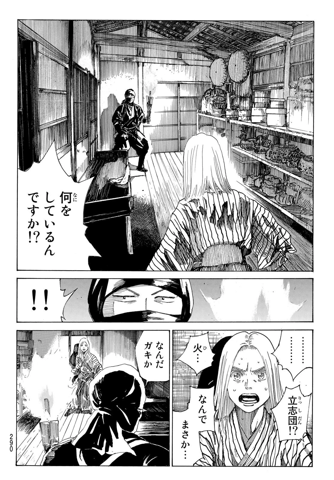 青のミブロ 第61話 - 18