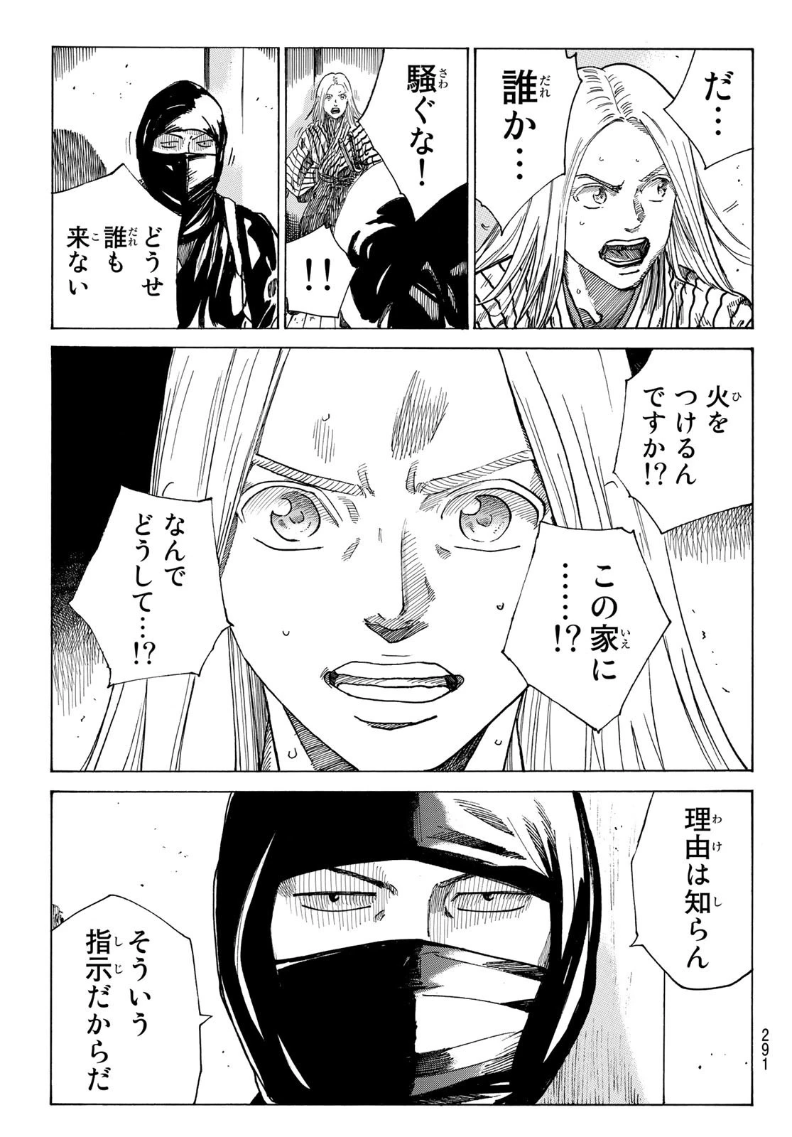 青のミブロ 第61話 - 19