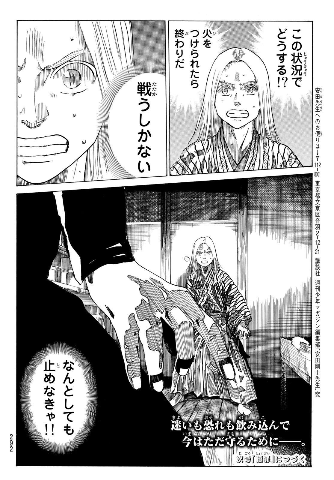 青のミブロ 第61話 - 20