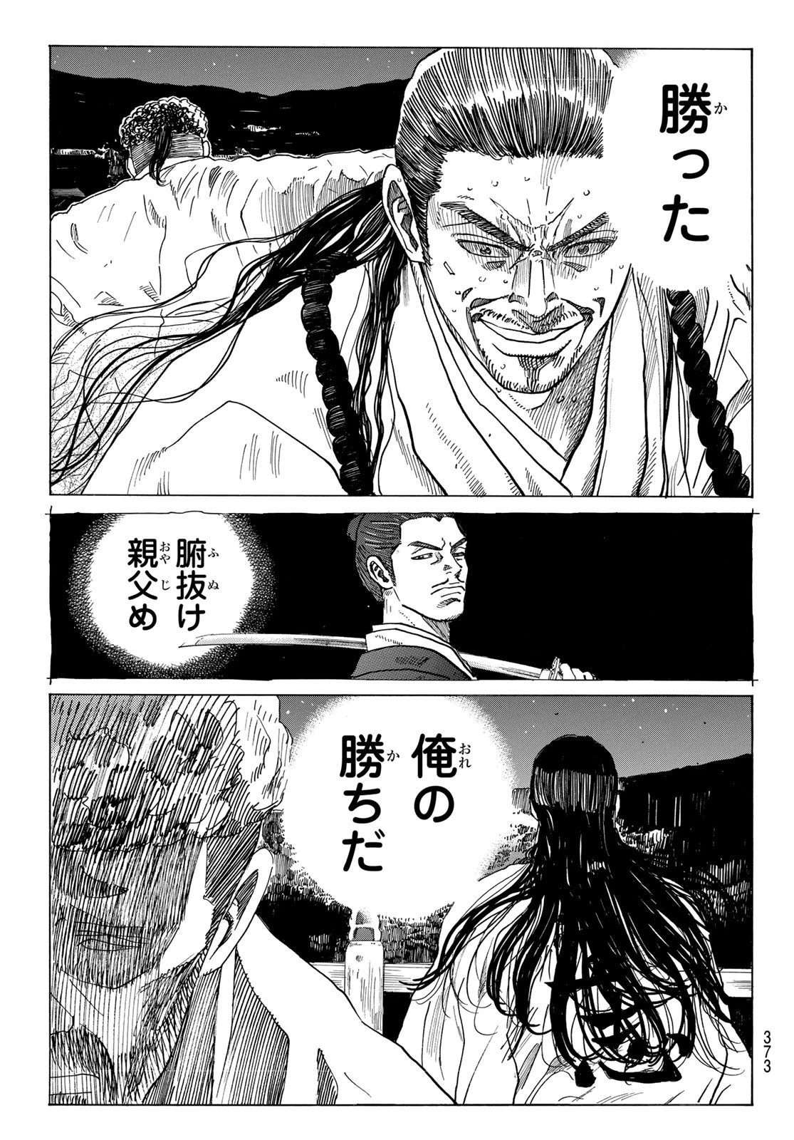 青のミブロ 第67話 - 3