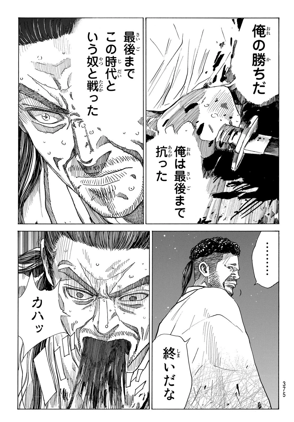 青のミブロ 第67話 - 5