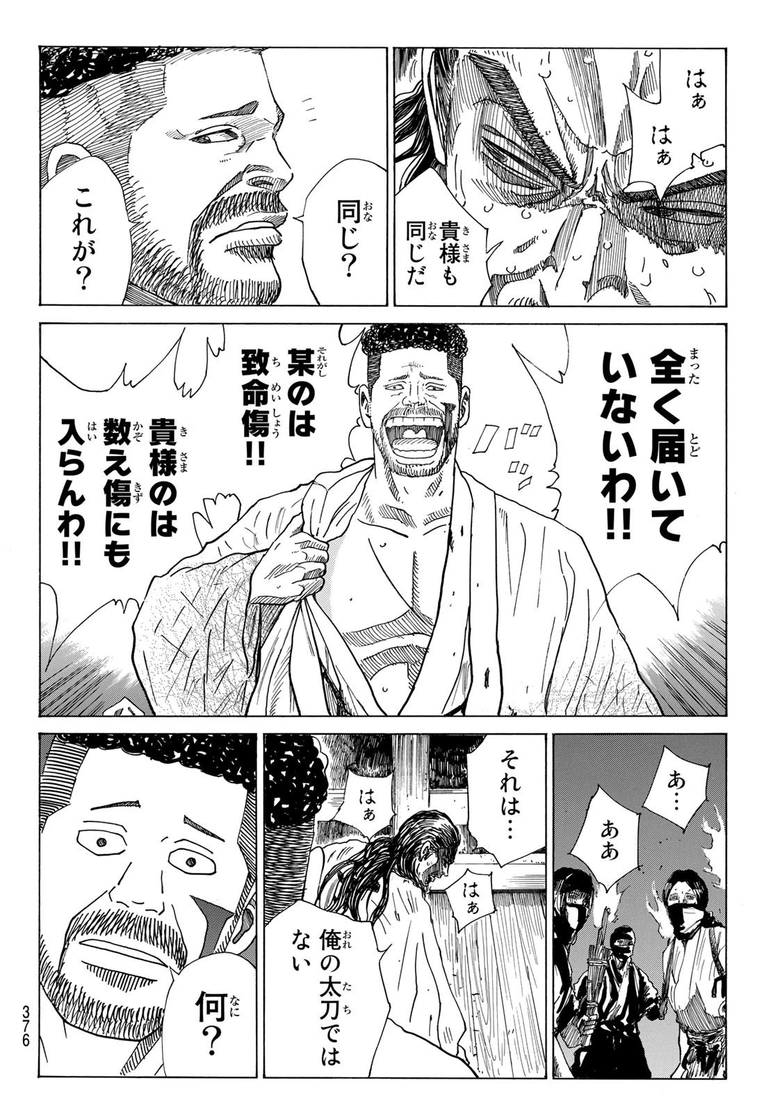 青のミブロ 第67話 - 6