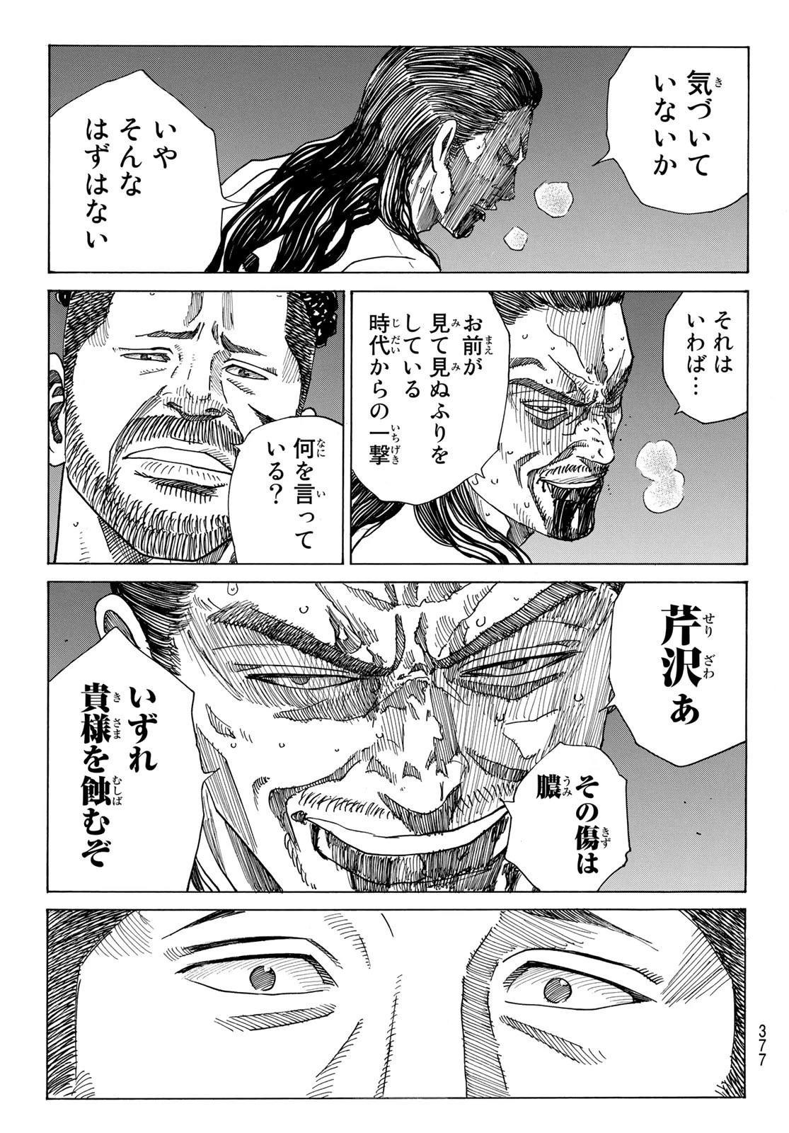 青のミブロ 第67話 - 7