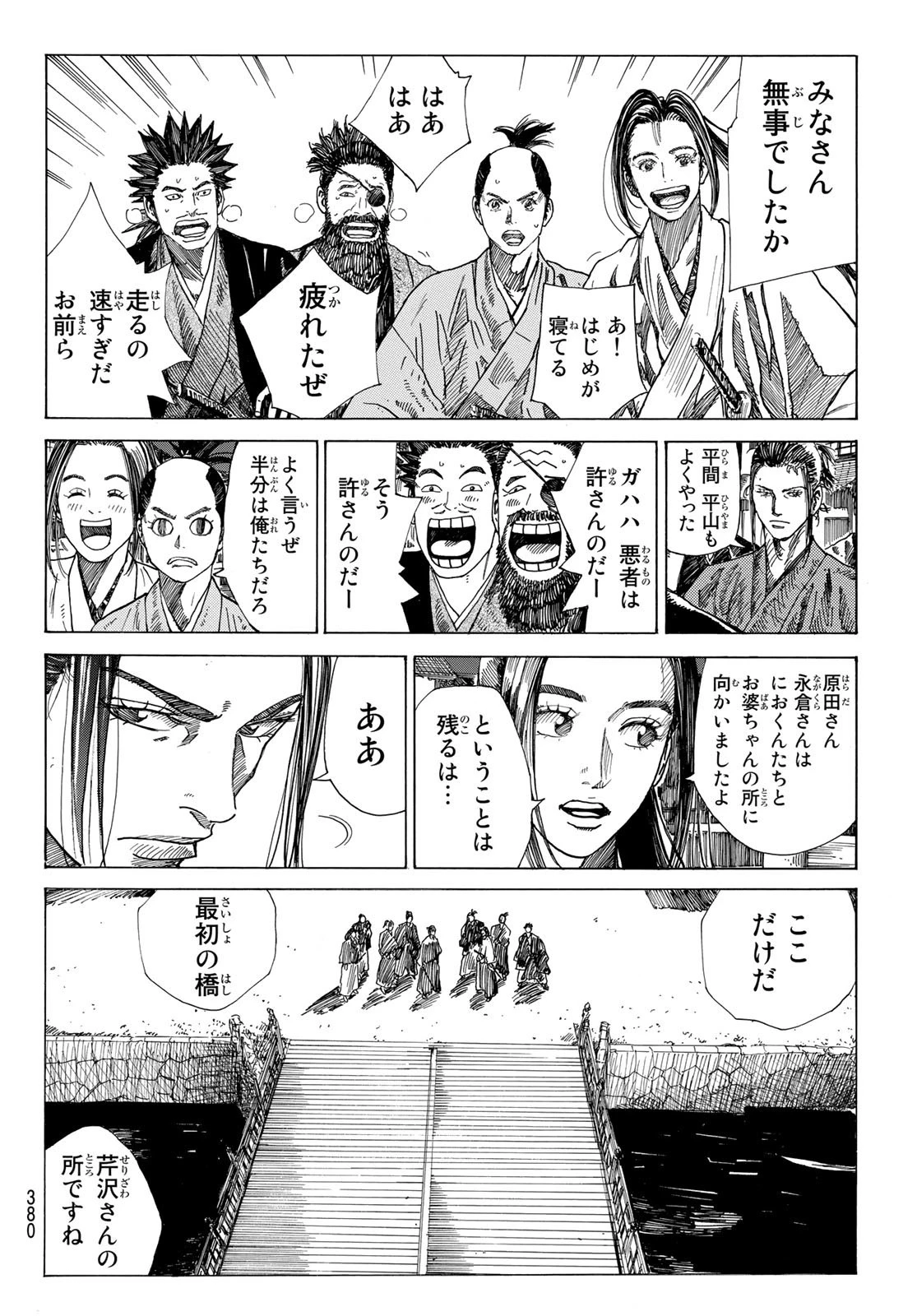 青のミブロ 第67話 - 10