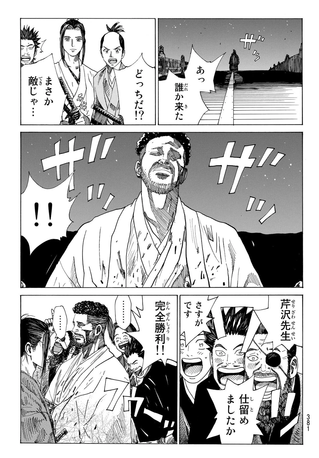 青のミブロ 第67話 - 11