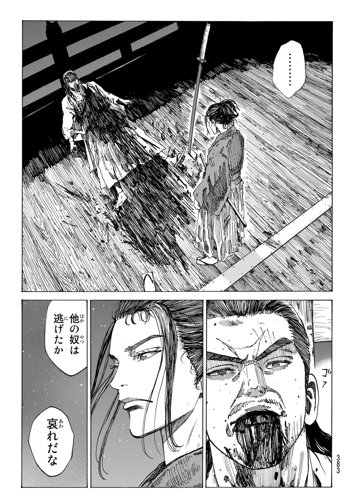 青のミブロ 第67話 - 13