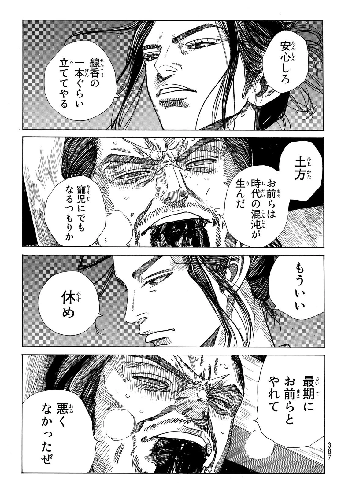 青のミブロ 第67話 - 17