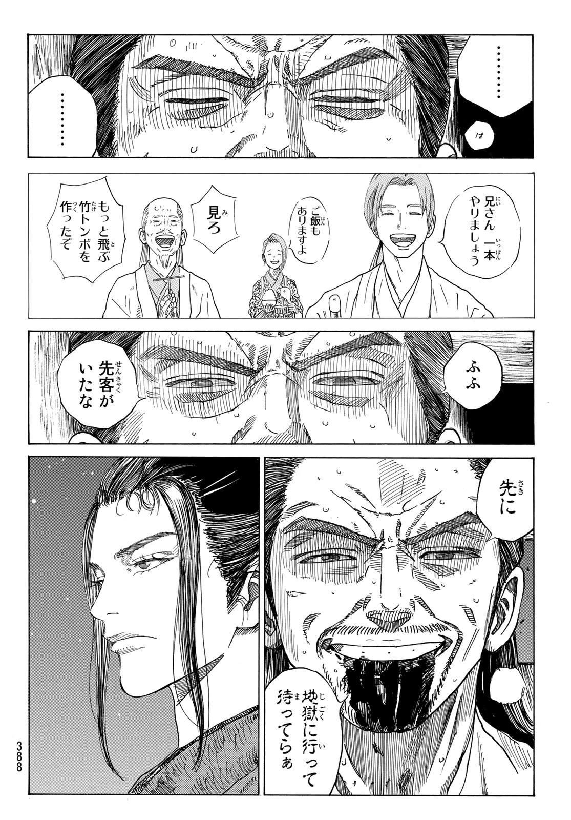 青のミブロ 第67話 - 18