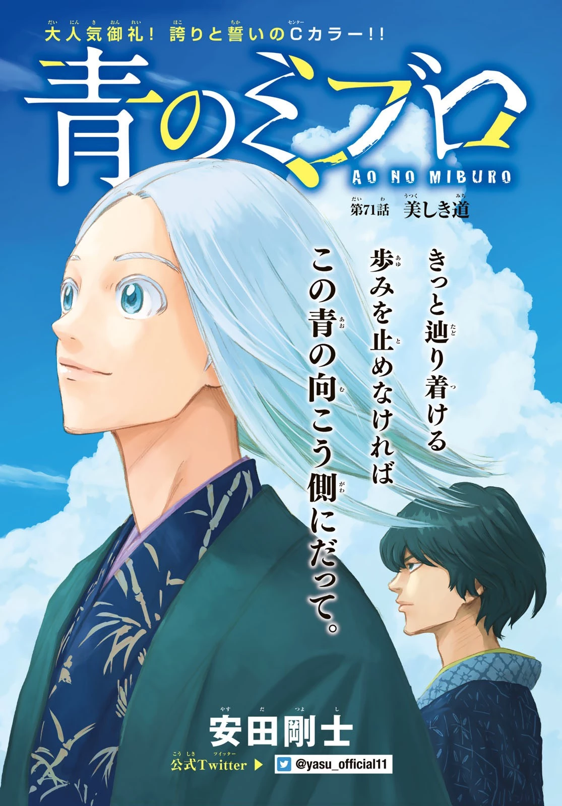 青のミブロ 第71話 - 1