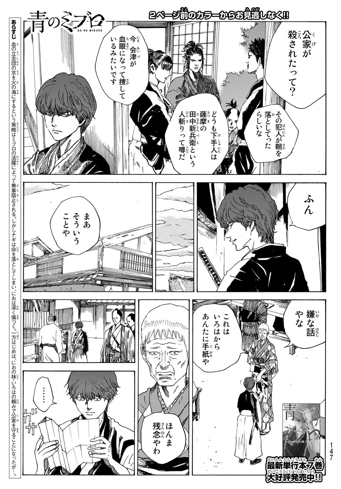 青のミブロ 第71話 - 2