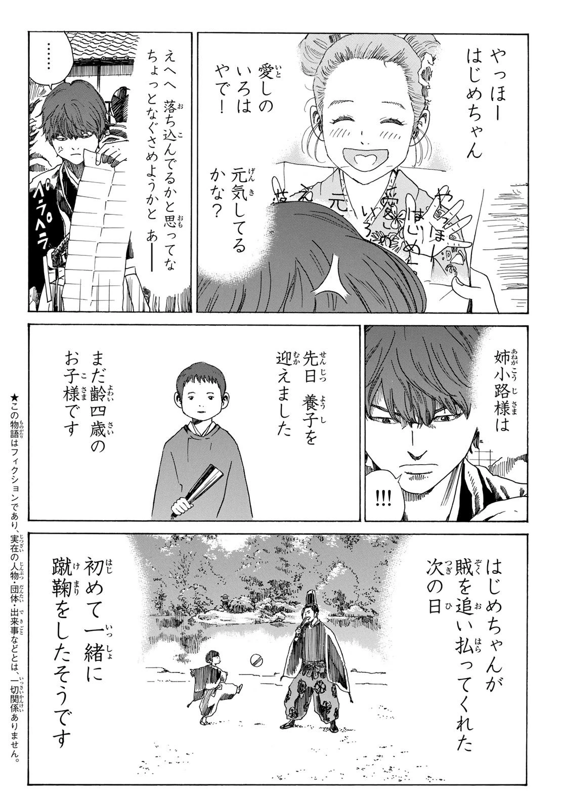 青のミブロ 第71話 - 3