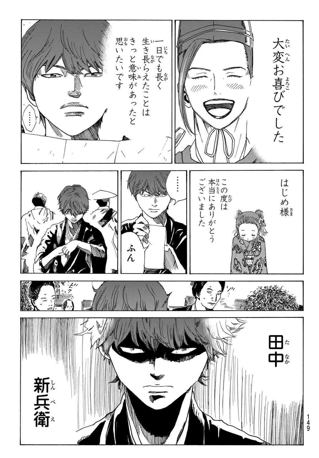青のミブロ 第71話 - 4