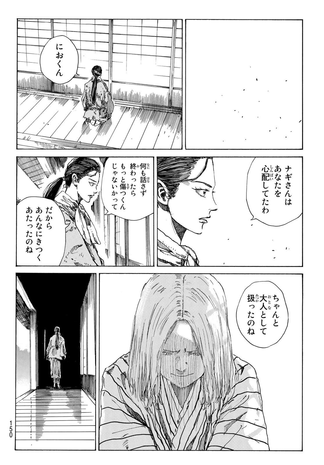 青のミブロ 第71話 - 5