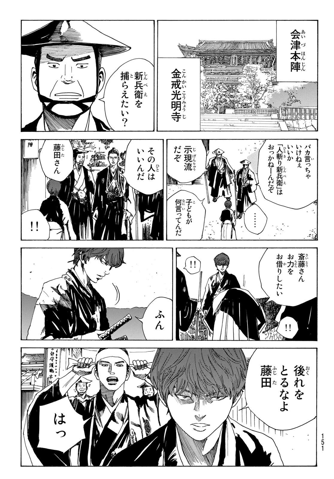 青のミブロ 第71話 - 6