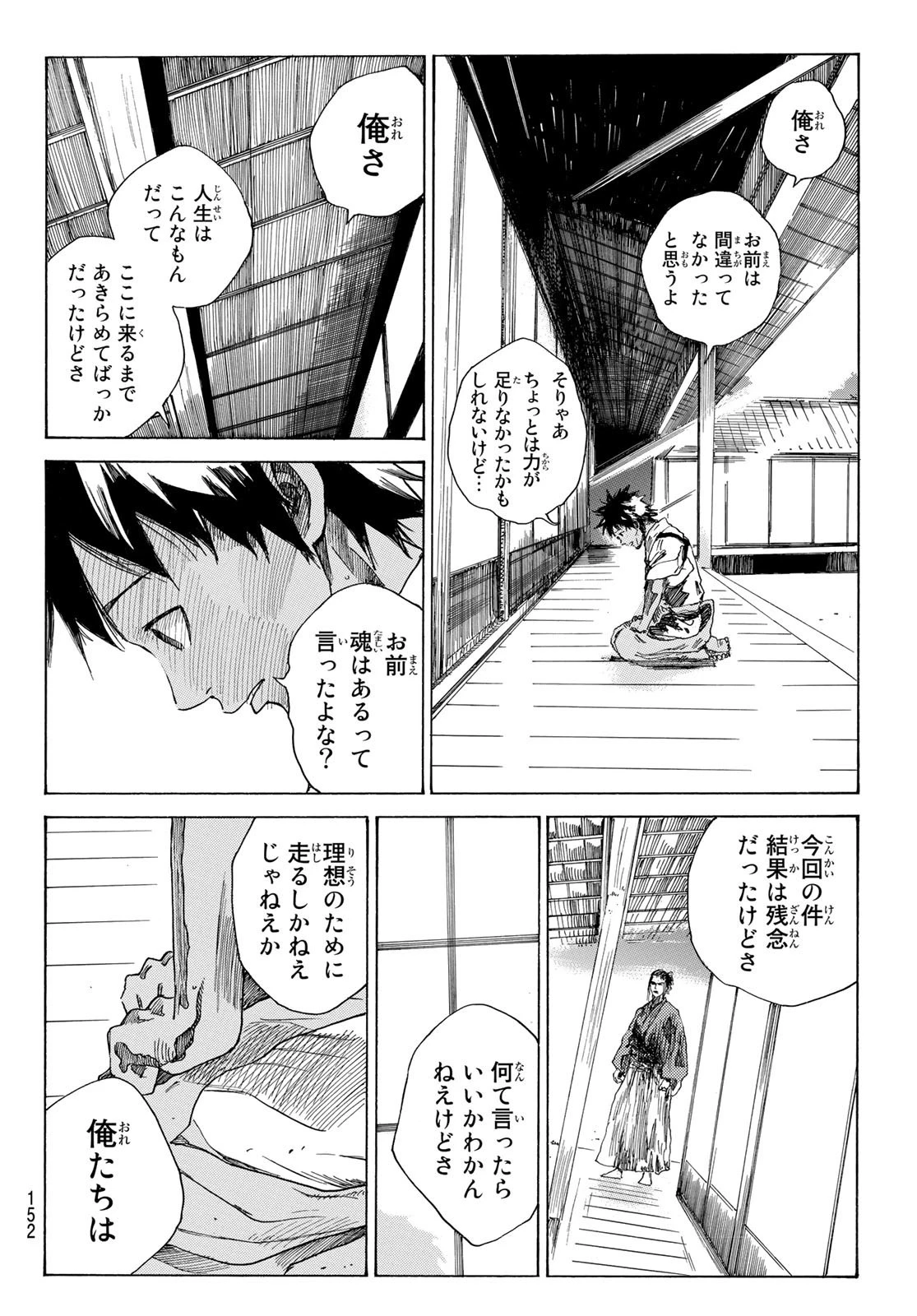 青のミブロ 第71話 - 7