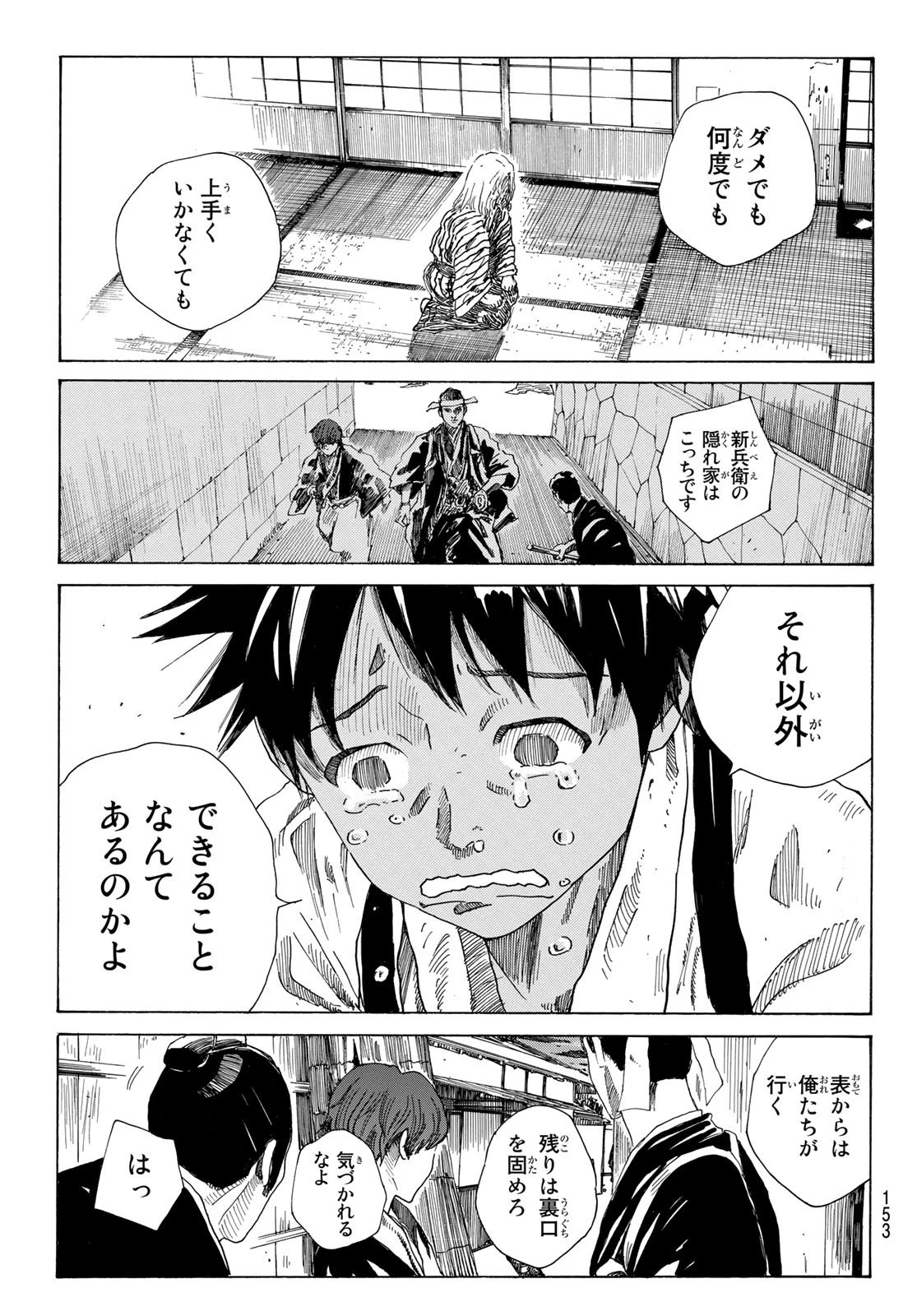青のミブロ 第71話 - 8