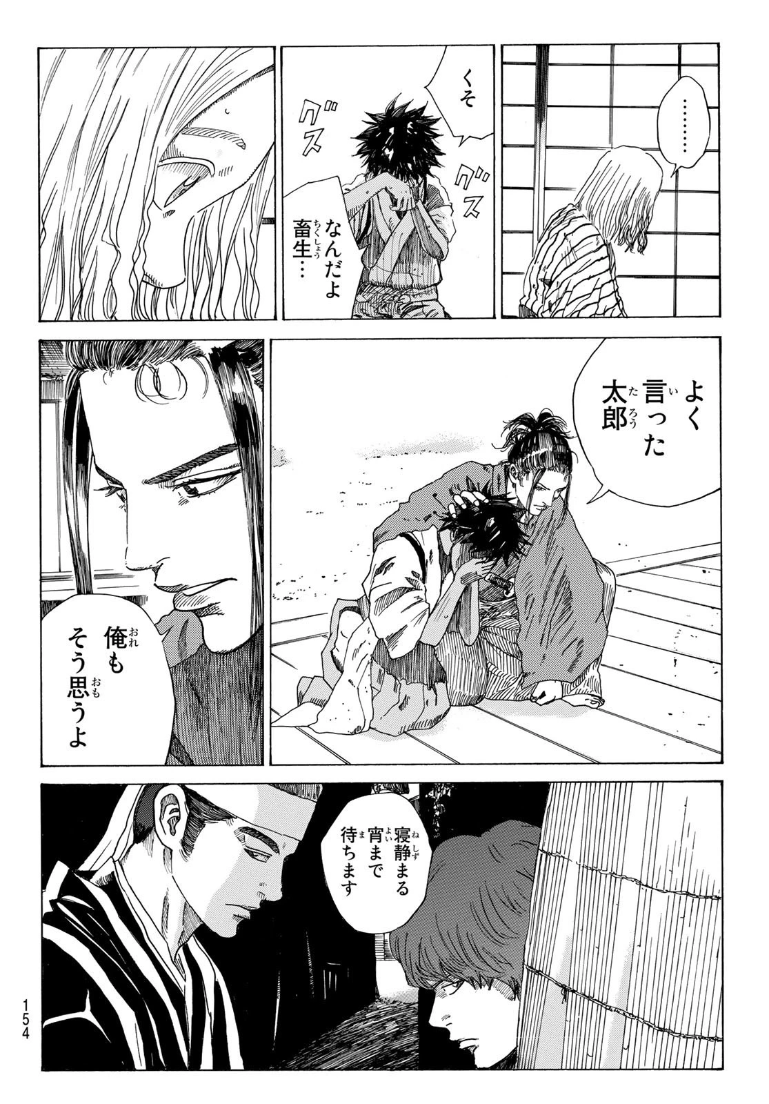 青のミブロ 第71話 - 9