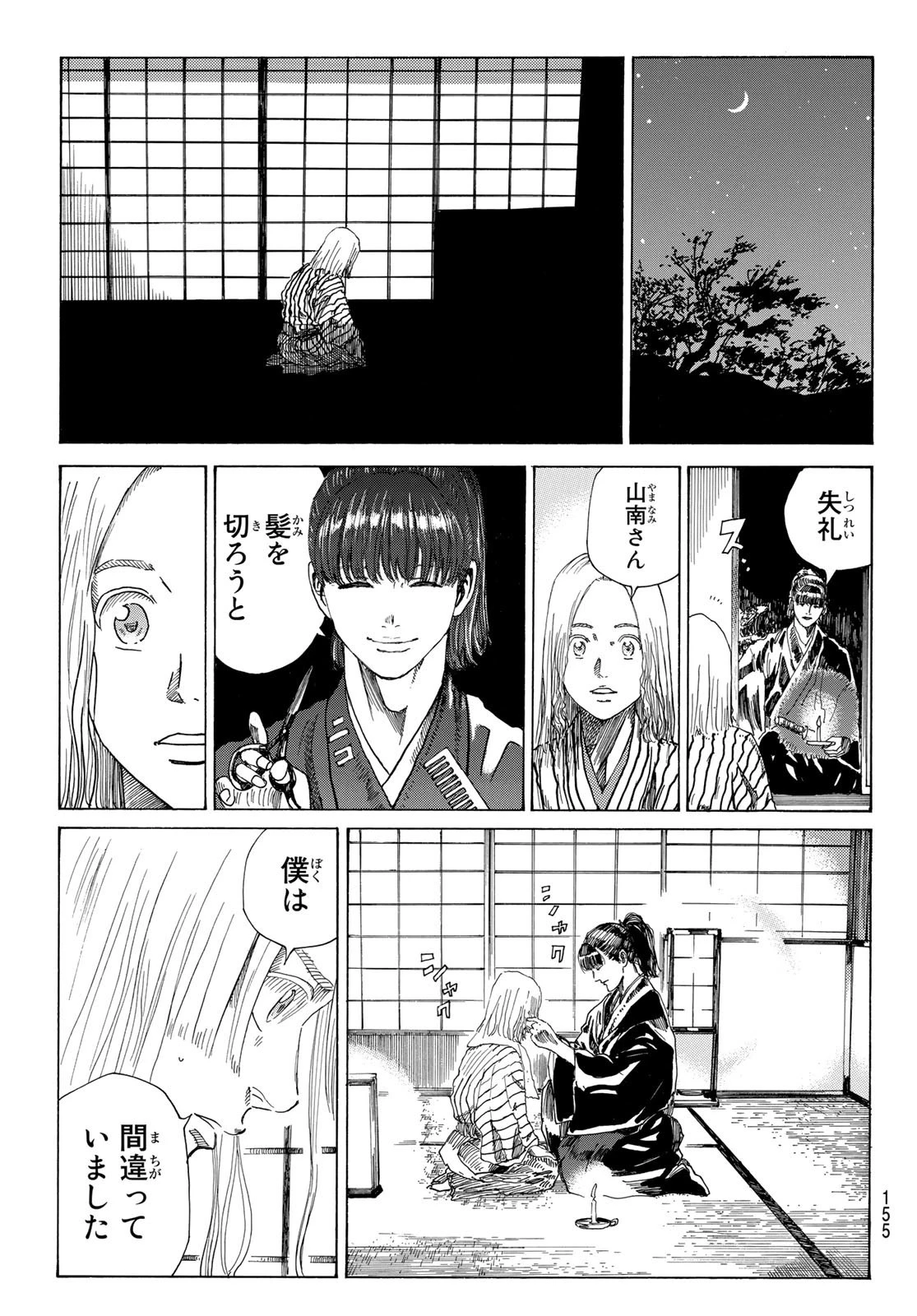 青のミブロ 第71話 - 10