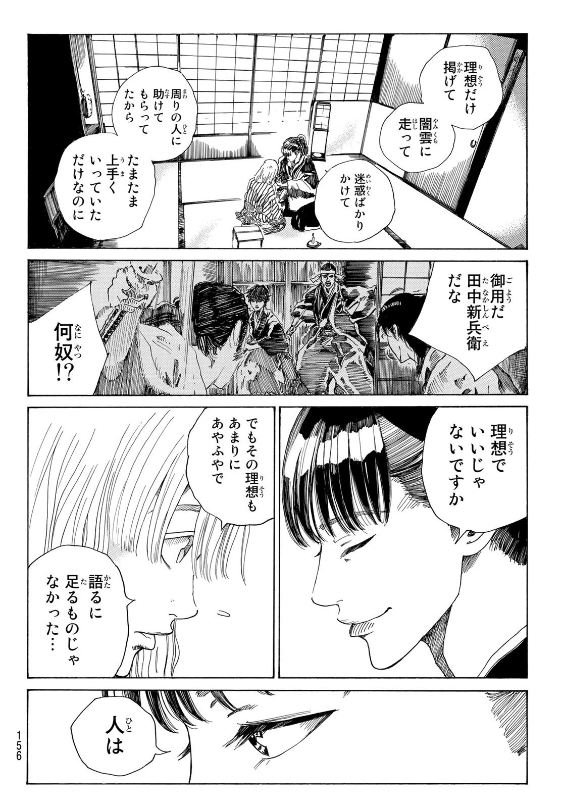 青のミブロ 第71話 - 11