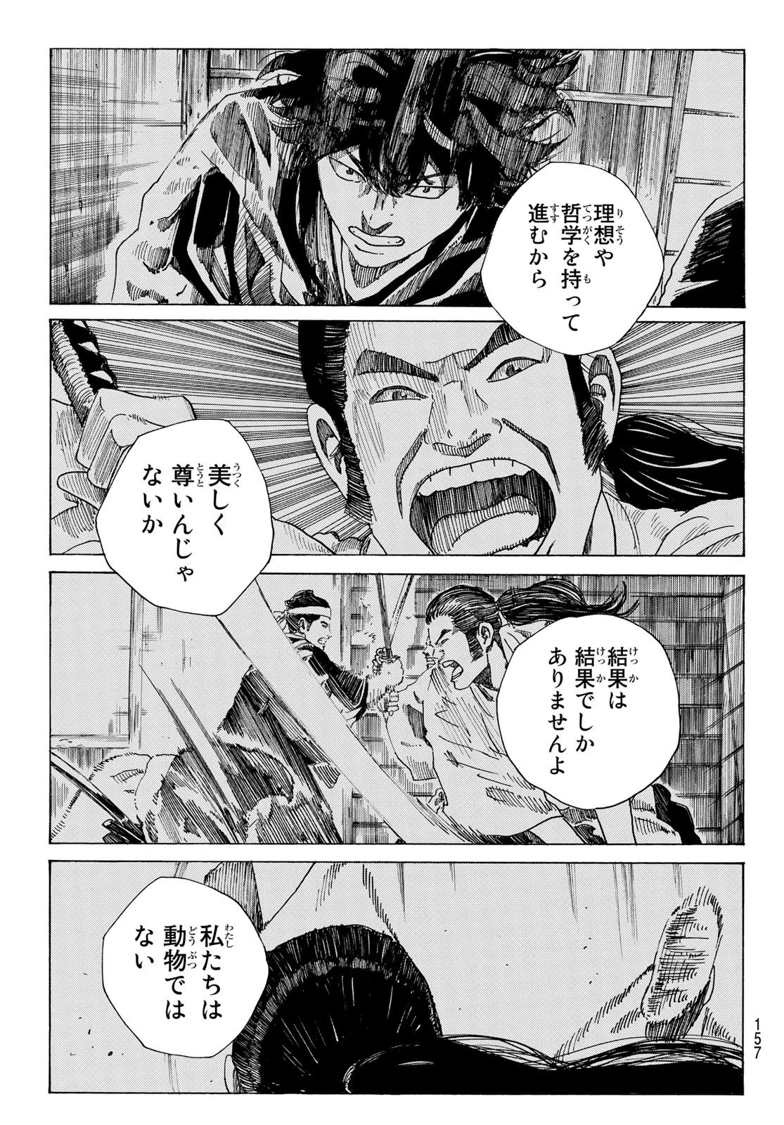 青のミブロ 第71話 - 12