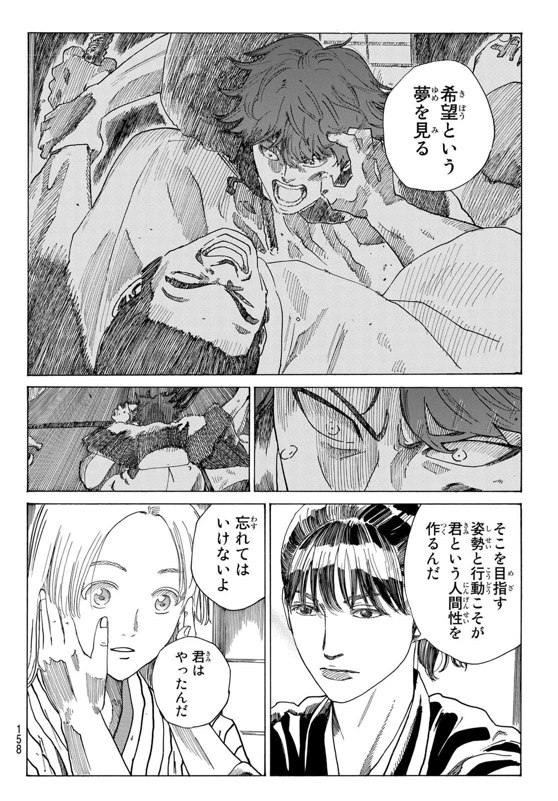 青のミブロ 第71話 - 13