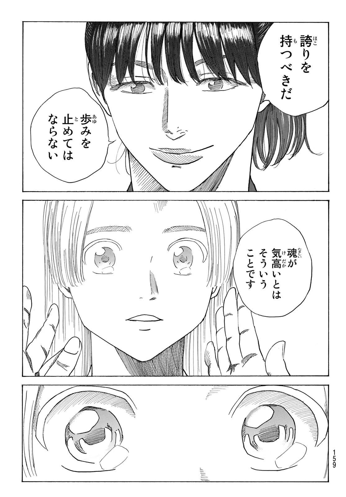 青のミブロ 第71話 - 14