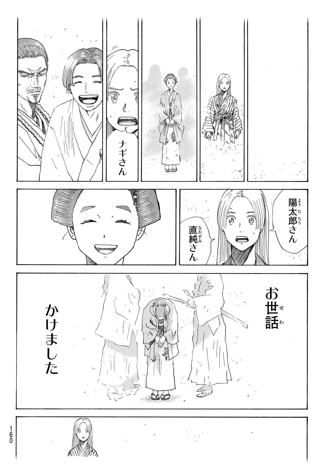 青のミブロ 第71話 - 15