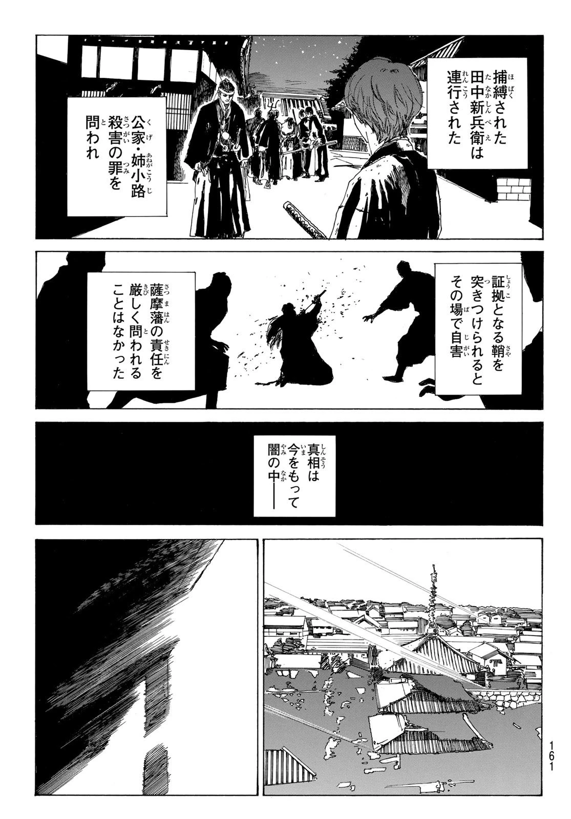 青のミブロ 第71話 - 16