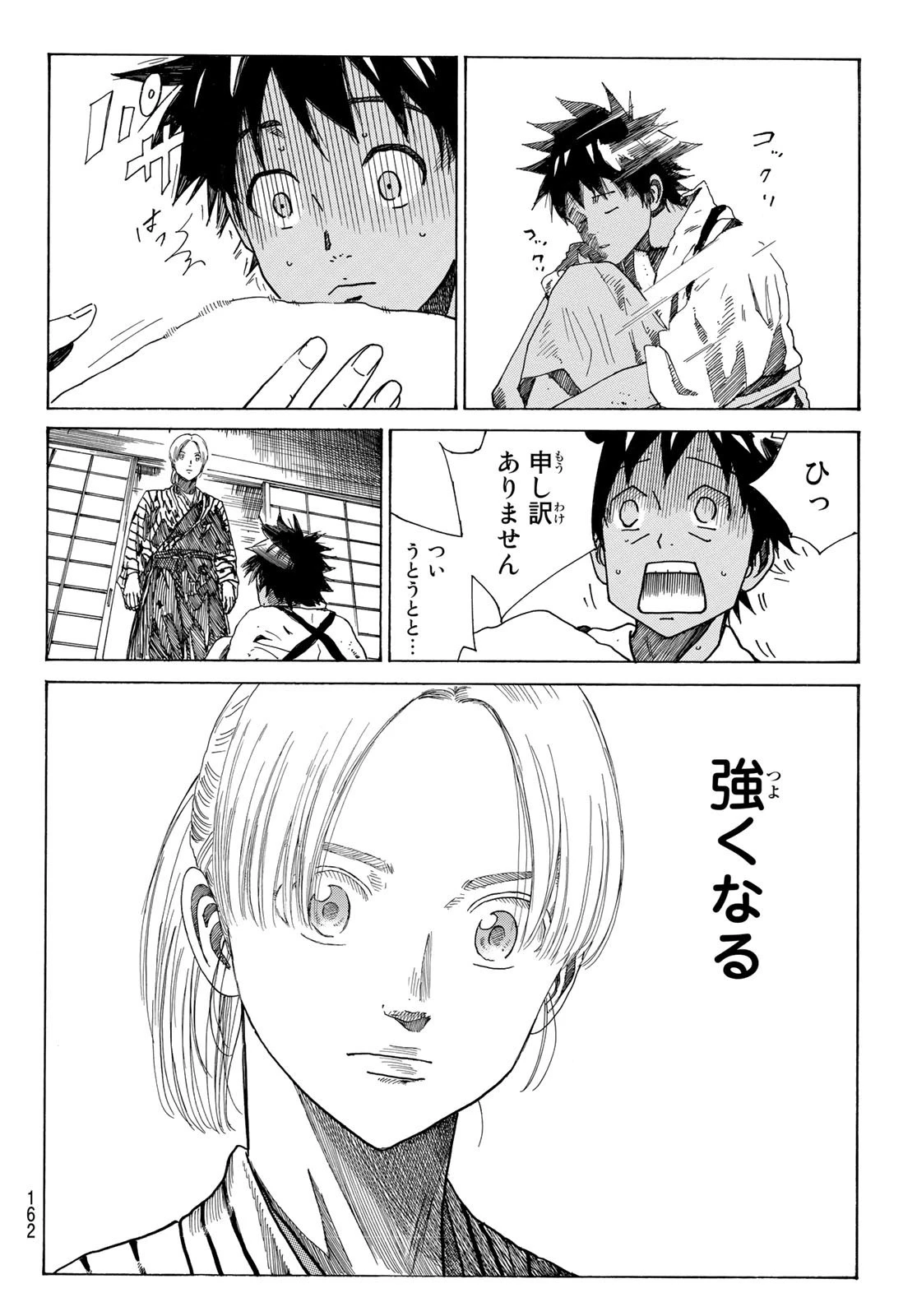 青のミブロ 第71話 - 17