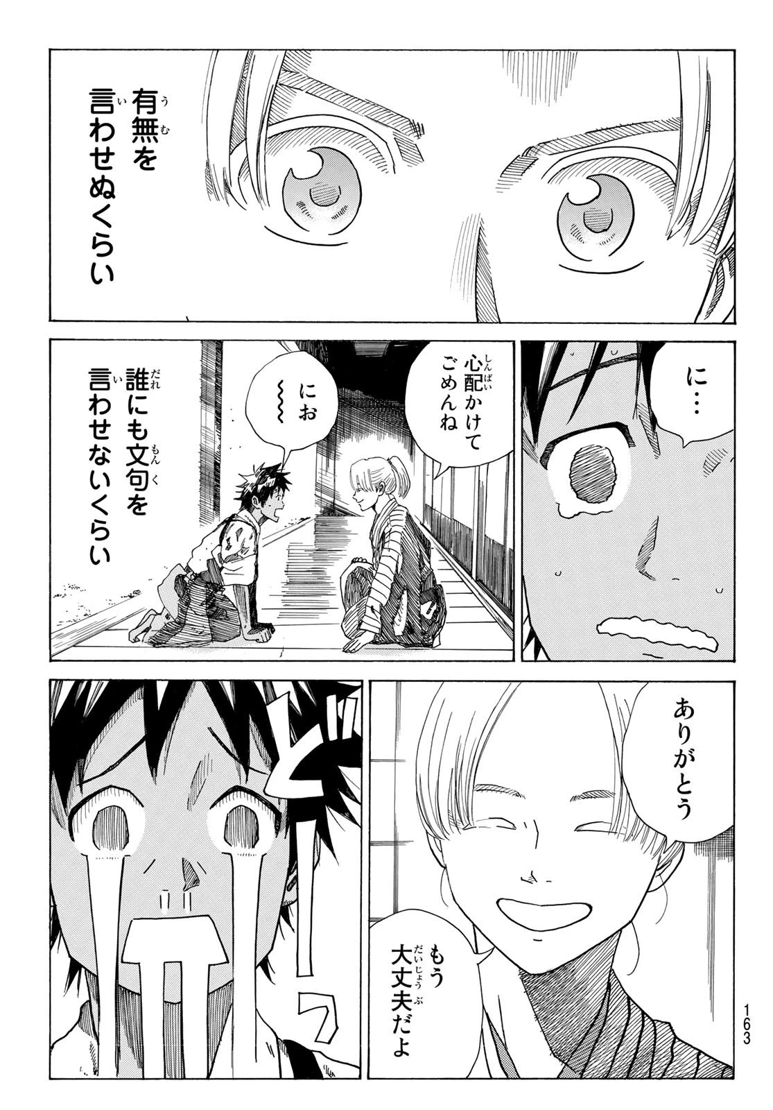 青のミブロ 第71話 - 18