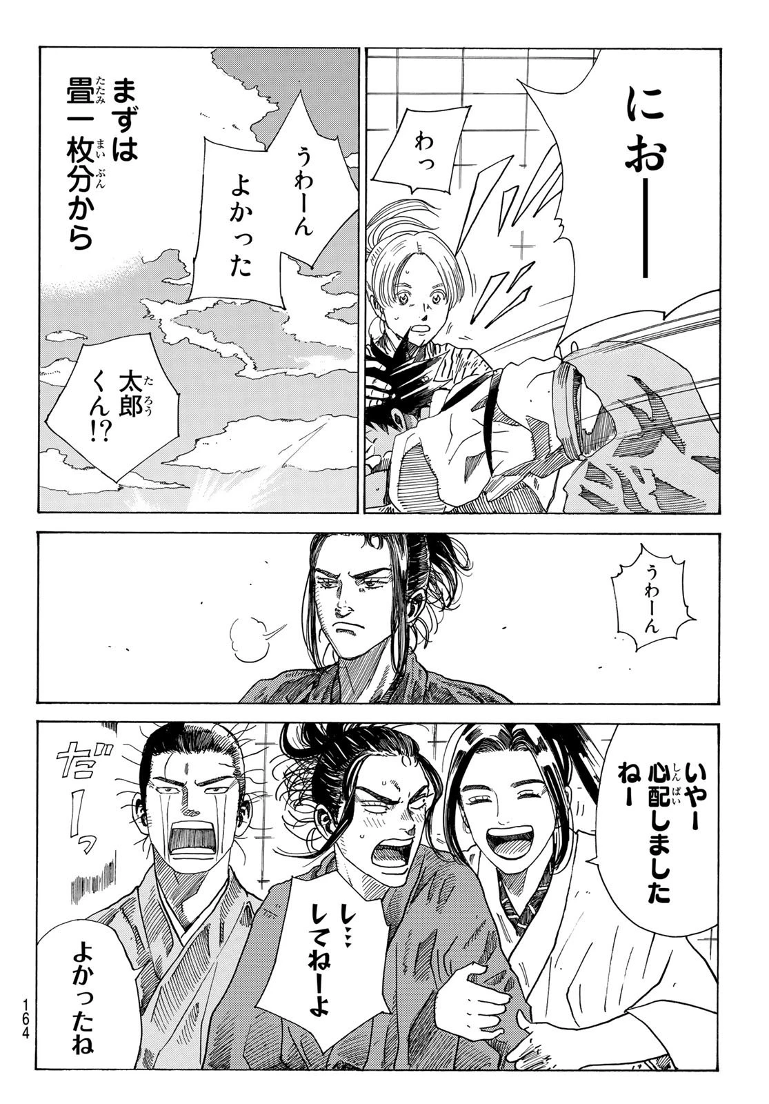青のミブロ 第71話 - 19