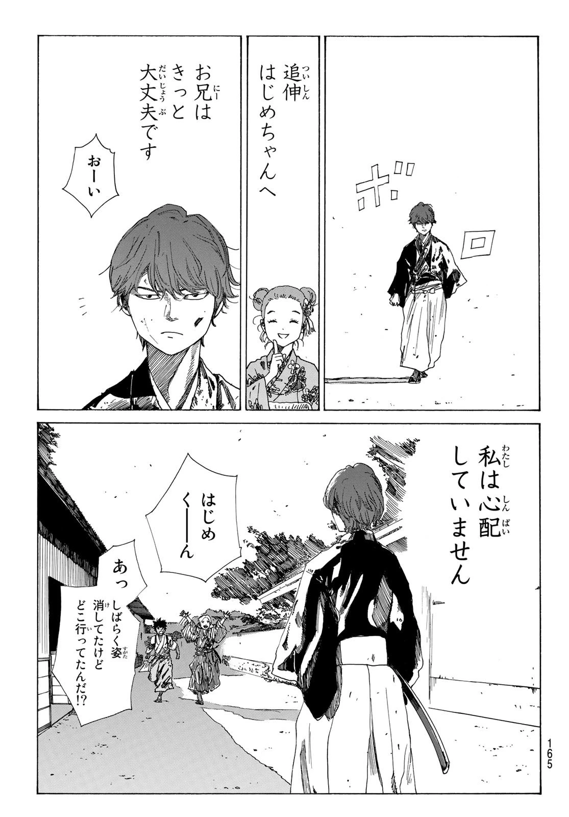 青のミブロ 第71話 - 20