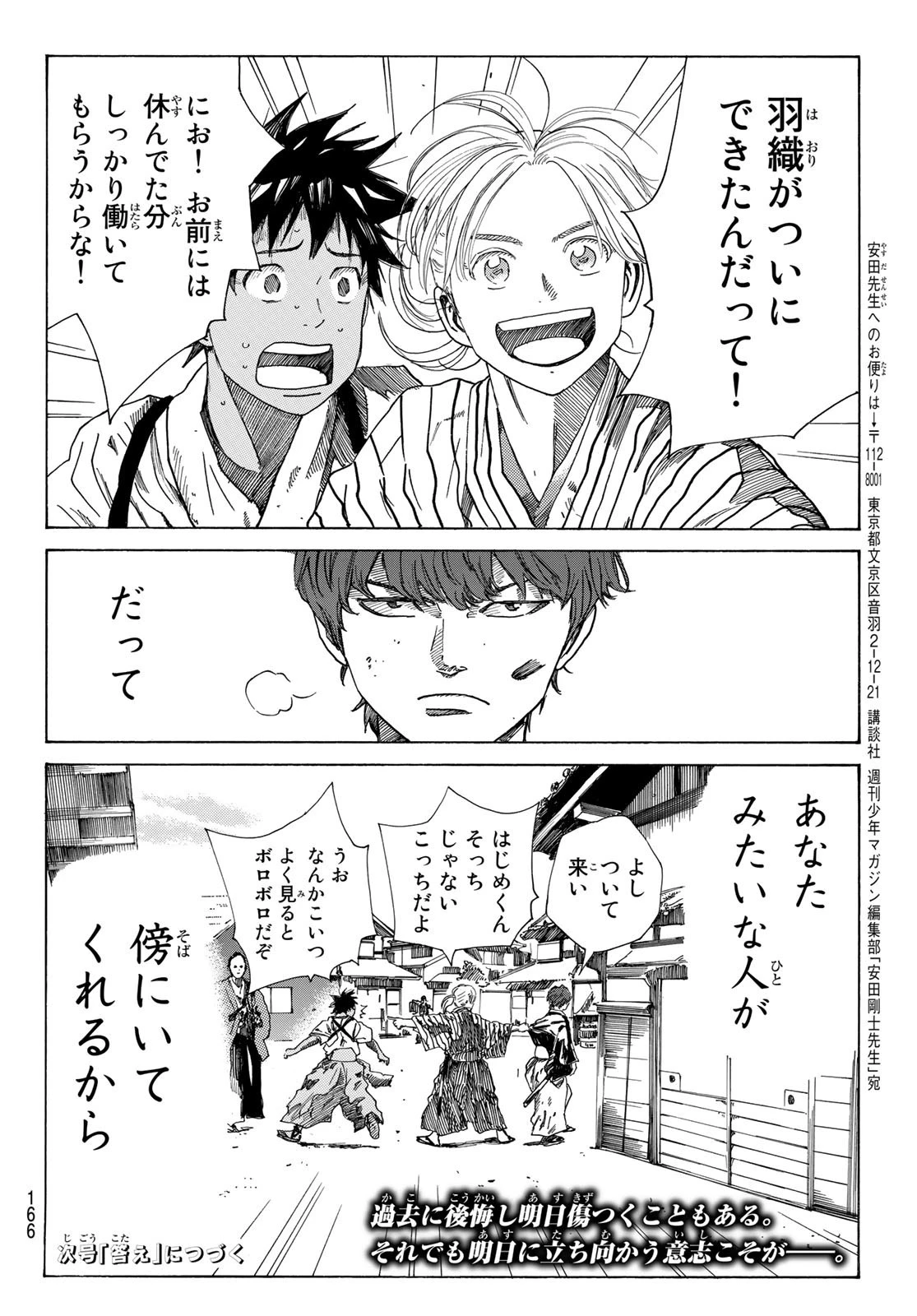 青のミブロ 第71話 - 21