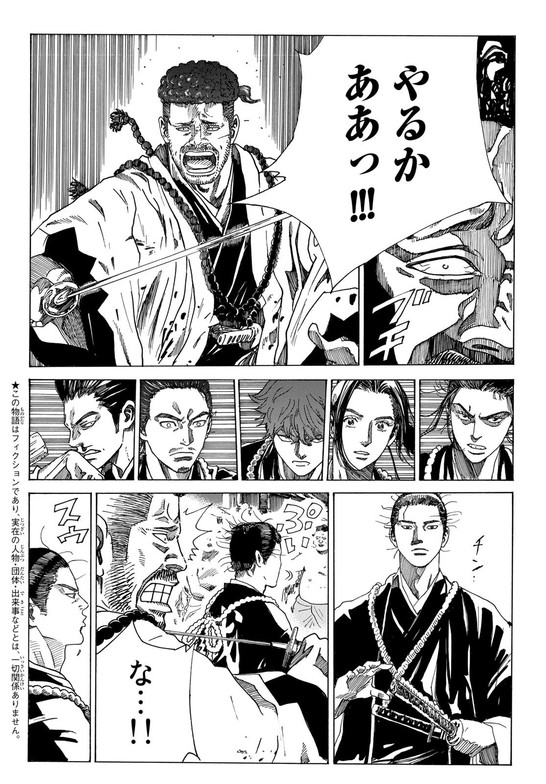 青のミブロ 第77話 - 2
