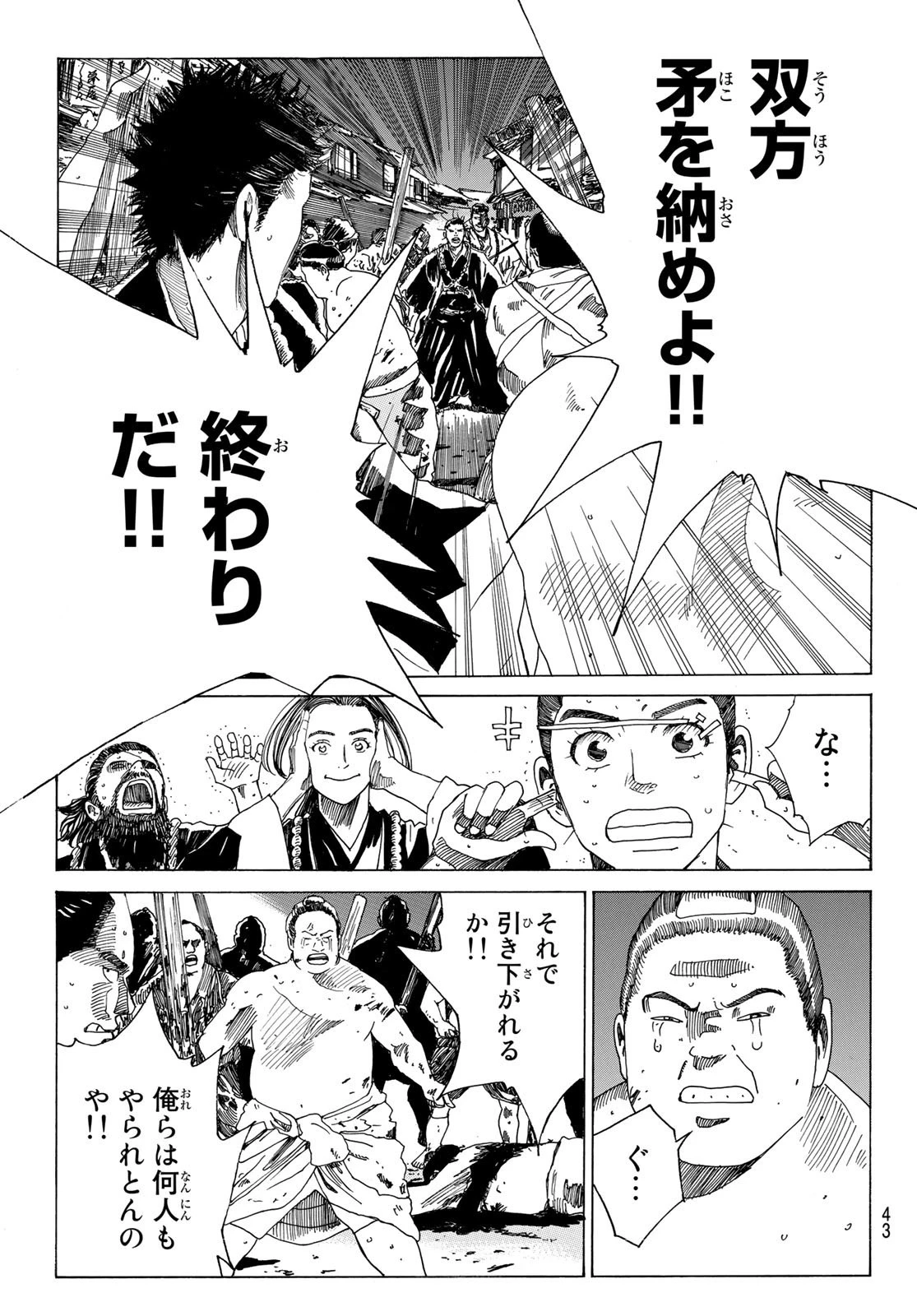 青のミブロ 第77話 - 3