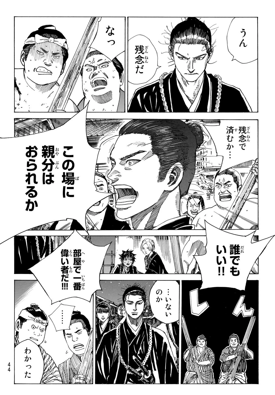 青のミブロ 第77話 - 4