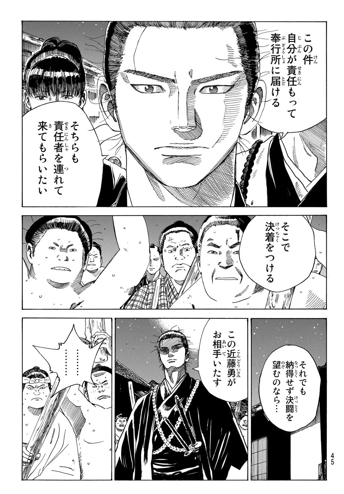 青のミブロ 第77話 - 5