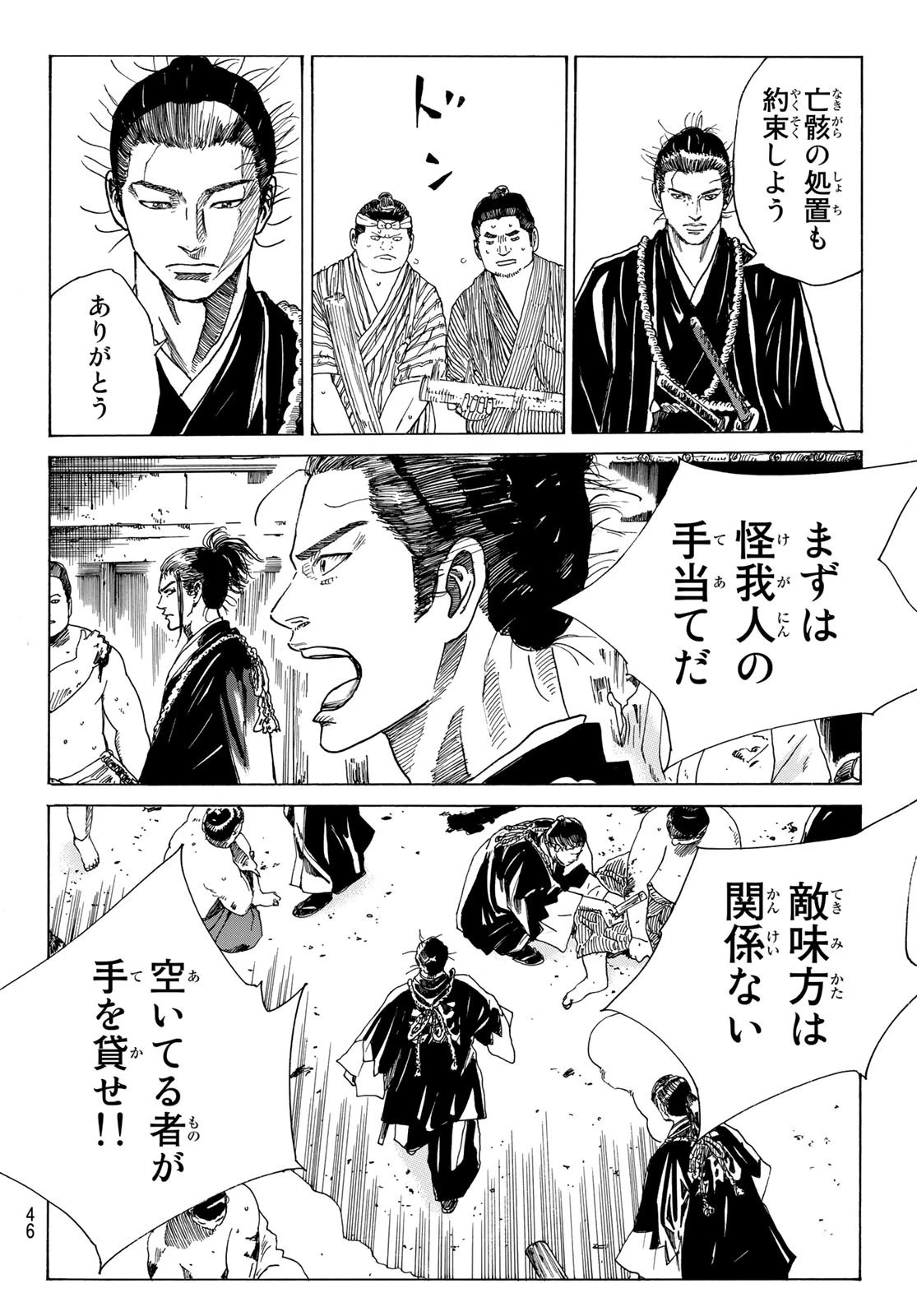 青のミブロ 第77話 - 6