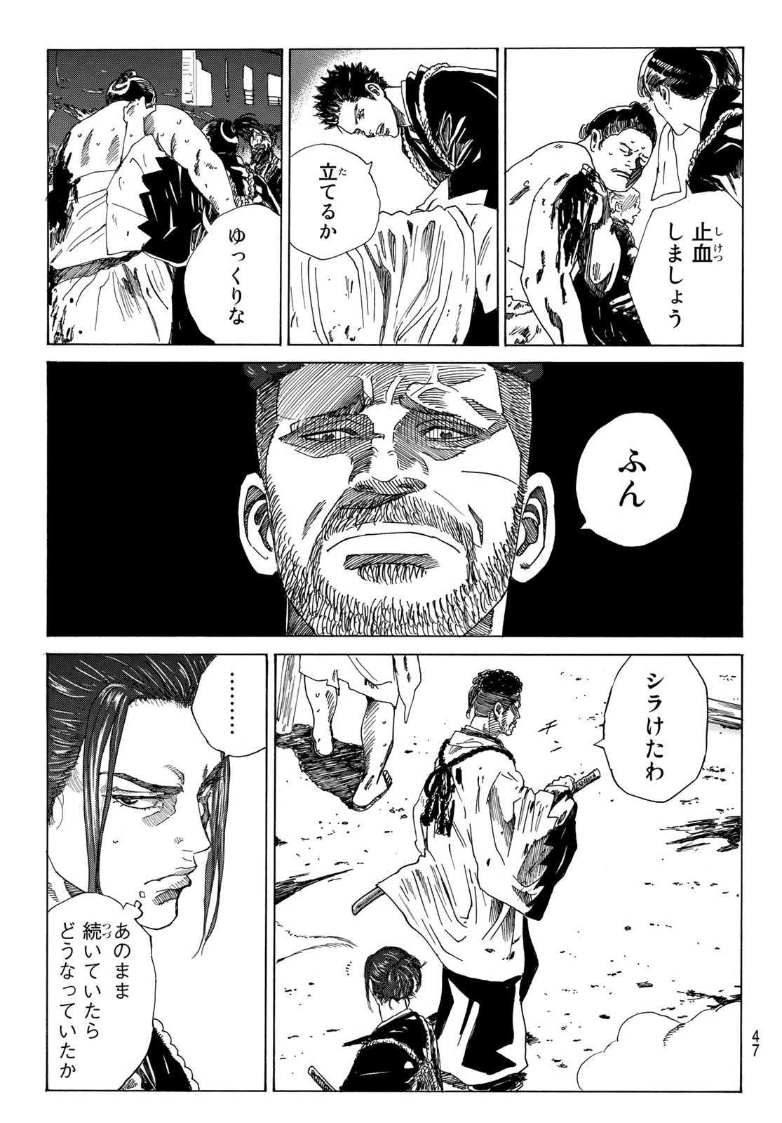青のミブロ 第77話 - 7