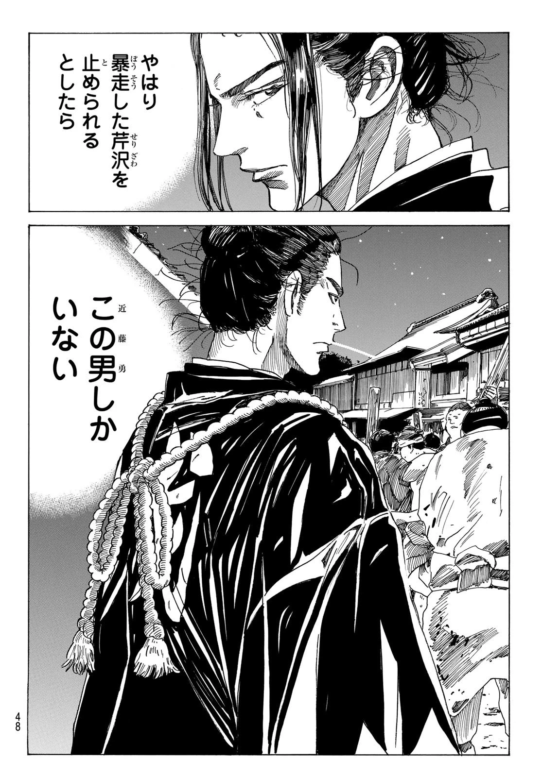 青のミブロ 第77話 - 8