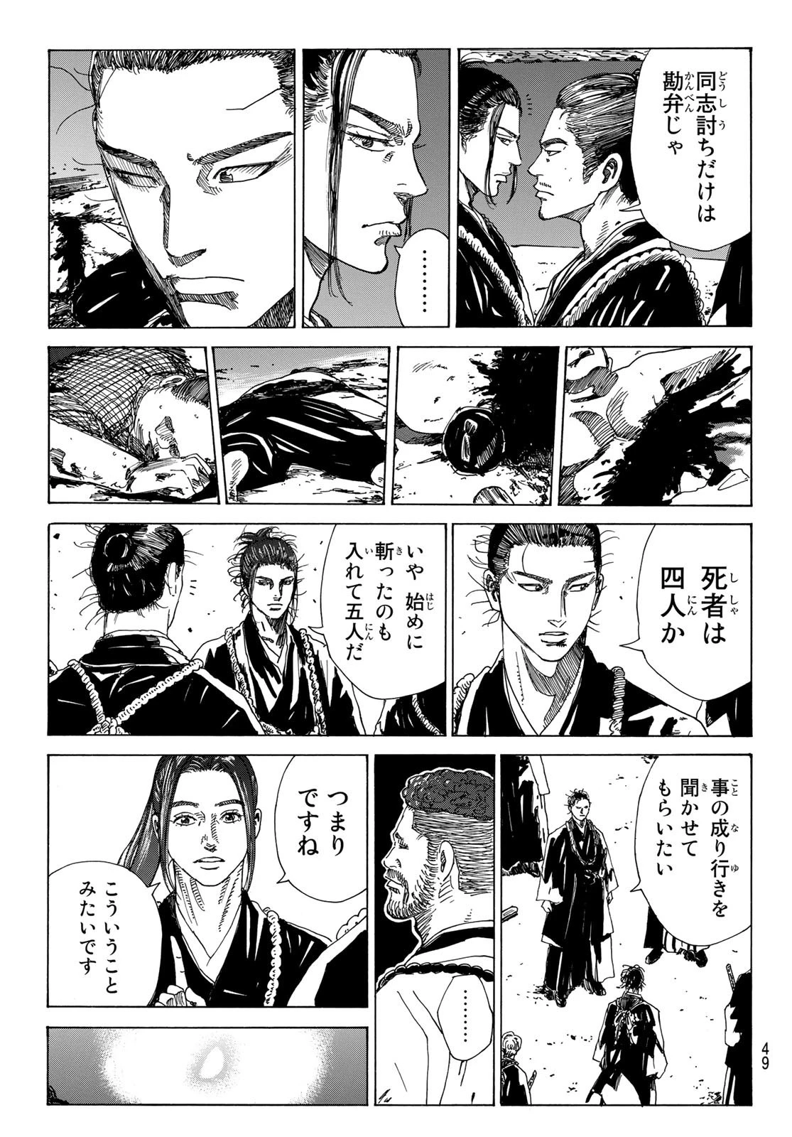 青のミブロ 第77話 - 9