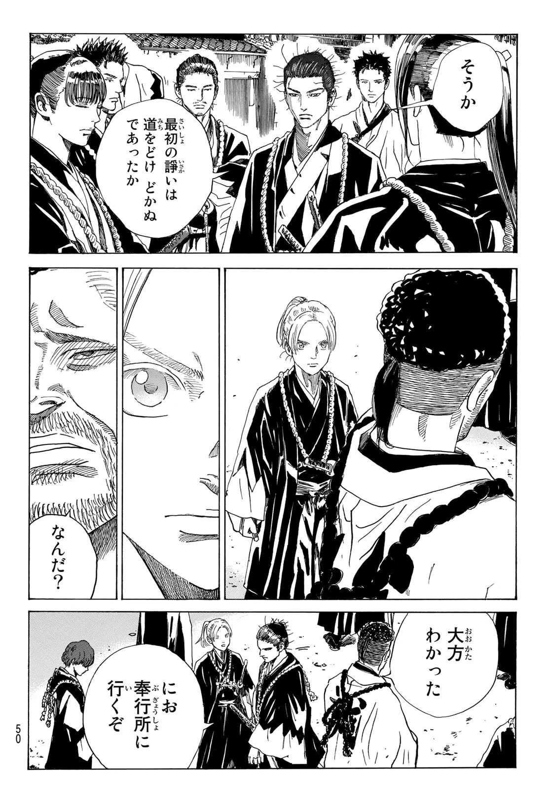 青のミブロ 第77話 - 10