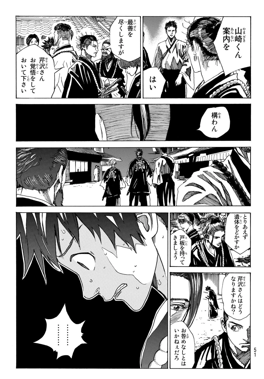 青のミブロ 第77話 - 11